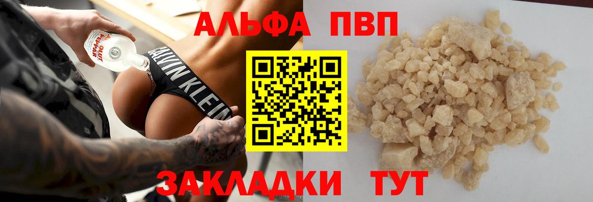 APVP кристаллы Назрань