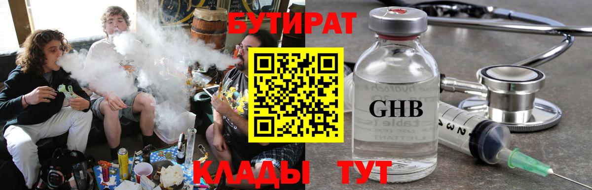 БУТИРАТ жидкий экстази  Вход с VPN  Назрань 