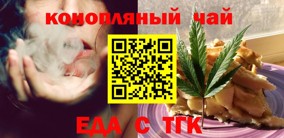 Еда ТГК конопля  Вход с VPN  Назрань 