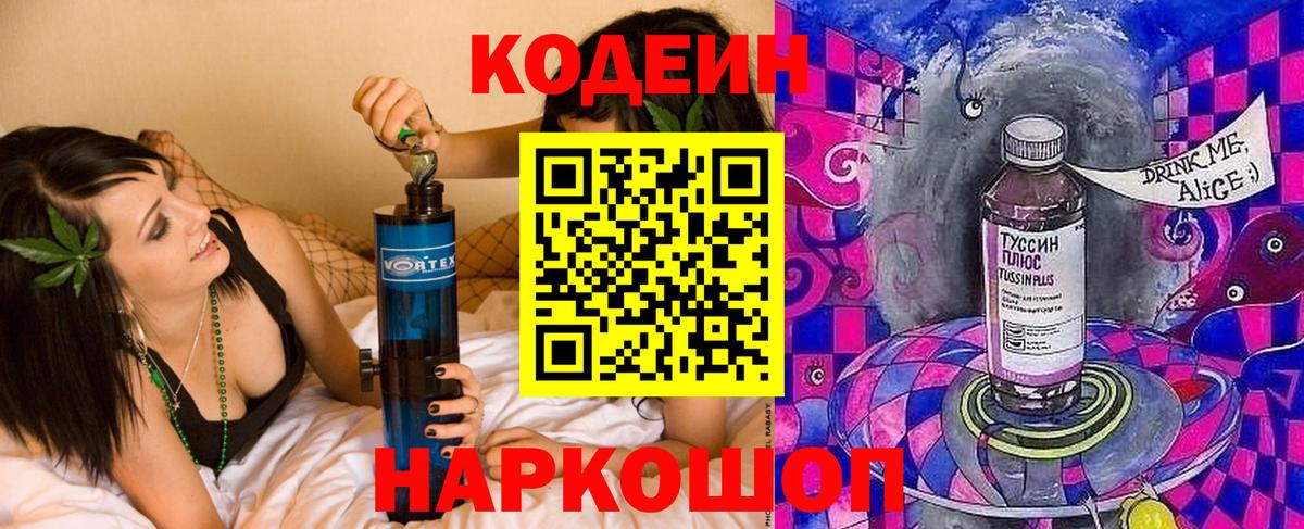 Назрань  Кодеин напиток Lean (лин)  Вход с VPN 