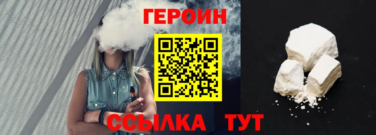 Героин белый  Героин  Назрань  Вход с VPN 