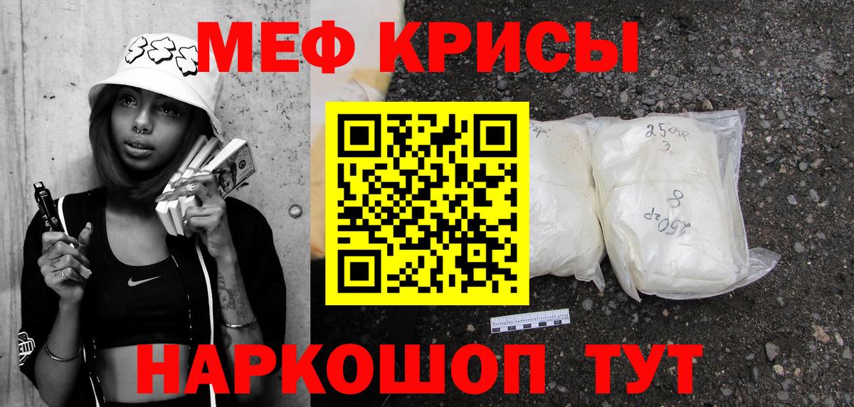 Мефедрон кристаллы Назрань